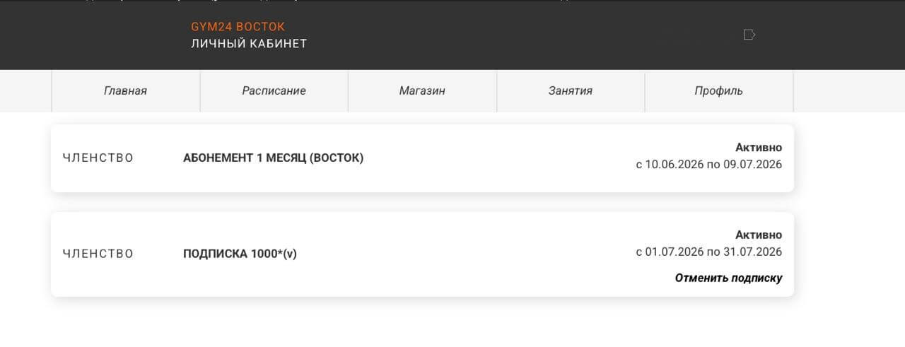 Отмена подписки на фитнес в один клик в личном профиле GYM24